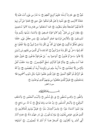 Quranالقران بالرسم العثماني - 