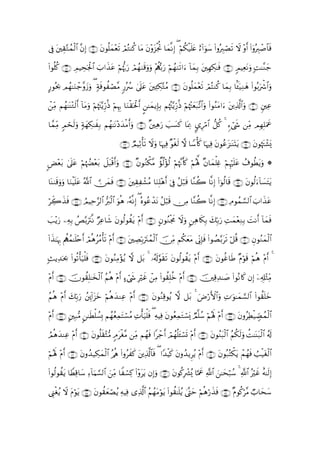 Quranالقران بالرسم العثماني - 