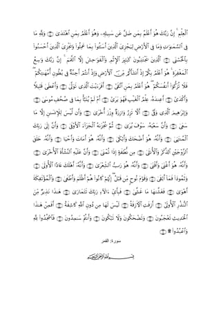 Quranالقران بالرسم العثماني - 
