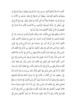 Quranالقران بالرسم العثماني - 