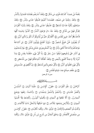 Quranالقران بالرسم العثماني - 