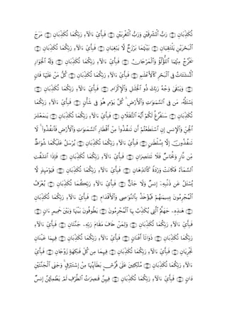 Quranالقران بالرسم العثماني - 