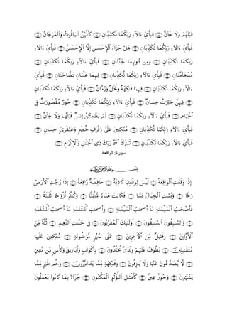 Quranالقران بالرسم العثماني - 