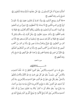 Quranالقران بالرسم العثماني - 