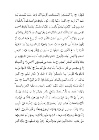 Quranالقران بالرسم العثماني - 