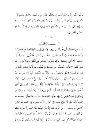 Quranالقران بالرسم العثماني - 