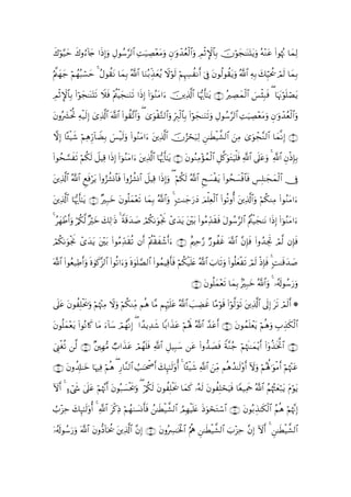 Quranالقران بالرسم العثماني - 