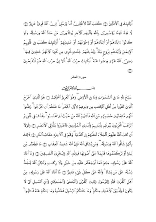 Quranالقران بالرسم العثماني - 