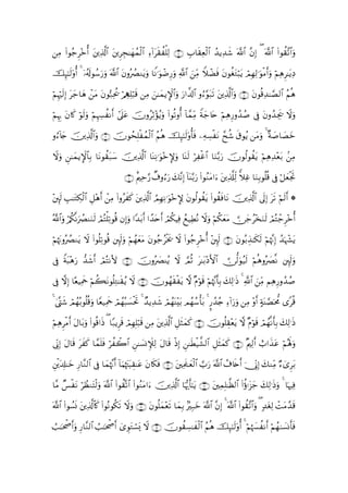 Quranالقران بالرسم العثماني - 