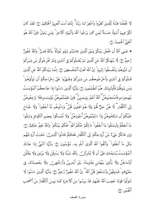 Quranالقران بالرسم العثماني - 