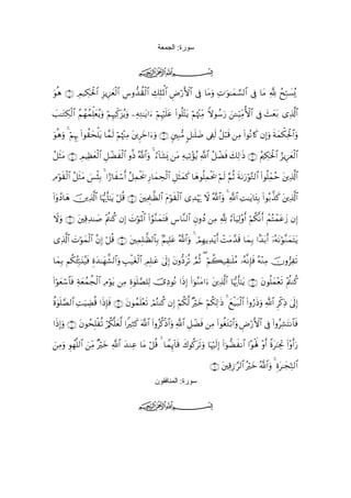 Quranالقران بالرسم العثماني - 