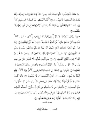 Quranالقران بالرسم العثماني - 