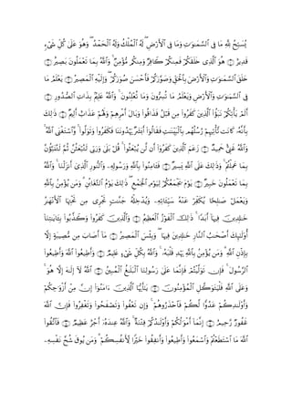 Quranالقران بالرسم العثماني - 