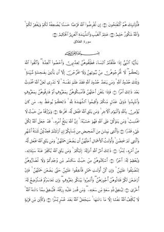 Quranالقران بالرسم العثماني - 