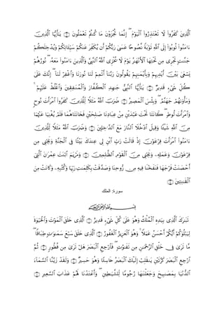 Quranالقران بالرسم العثماني - 