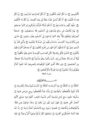 Quranالقران بالرسم العثماني - 