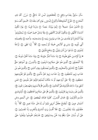 Quranالقران بالرسم العثماني - 