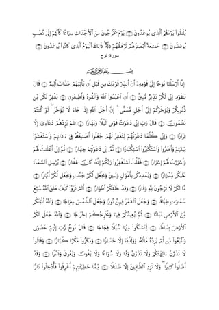 Quranالقران بالرسم العثماني - 