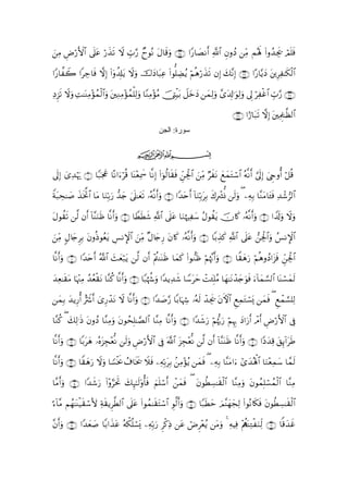 Quranالقران بالرسم العثماني - 