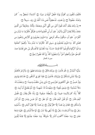 Quranالقران بالرسم العثماني - 