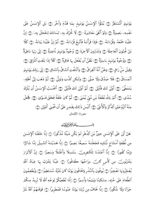 Quranالقران بالرسم العثماني - 