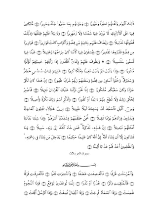 Quranالقران بالرسم العثماني - 