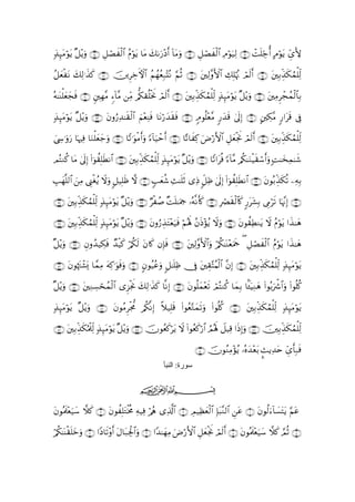 Quranالقران بالرسم العثماني - 