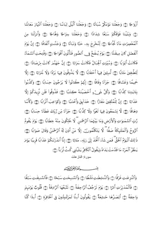 Quranالقران بالرسم العثماني - 