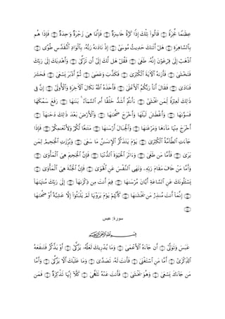 Quranالقران بالرسم العثماني - 