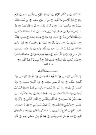 Quranالقران بالرسم العثماني - 