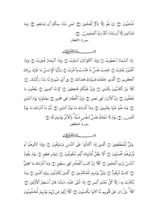 Quranالقران بالرسم العثماني - 