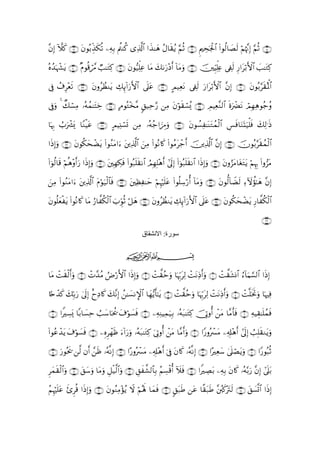 Quranالقران بالرسم العثماني - 