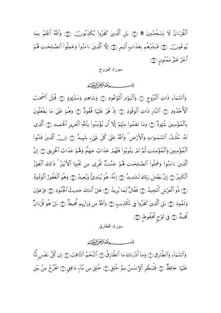 Quranالقران بالرسم العثماني - 