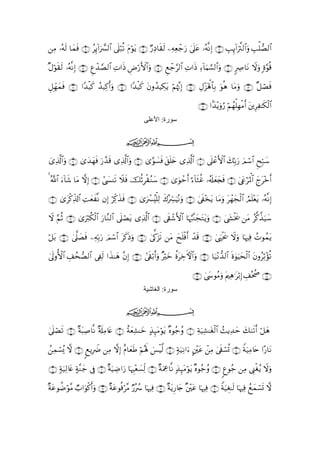 Quranالقران بالرسم العثماني - 