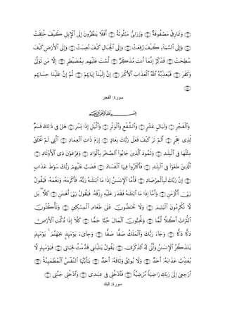 Quranالقران بالرسم العثماني - 