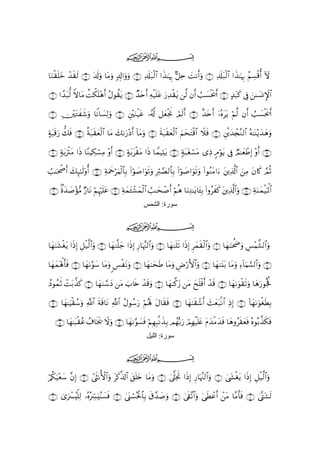 Quranالقران بالرسم العثماني - 