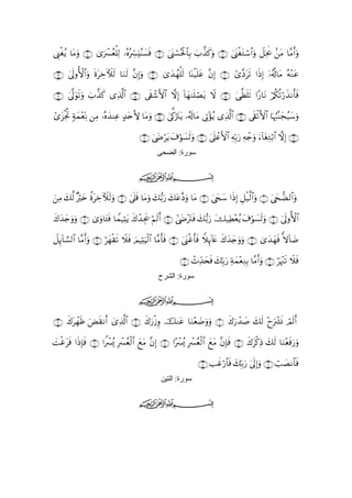 Quranالقران بالرسم العثماني - 