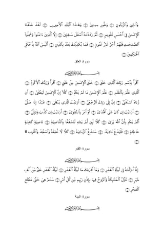 Quranالقران بالرسم العثماني - 