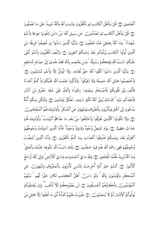 tβθè=yϑès? $tΒ 4’n?ã î‰‹Íκy− ª!$#uρ «!$# M≈tƒ$t↔/ tβρãà3s? zΝ9 É=≈tGÅ3ø9$# Ÿ≅÷δr'¯≈tƒ ö≅è% ∩∠∪ tÏϑn=≈yèø9$#
       ÷           t                     Ï      Î        õ     Ï

ΝçFΡr&uρ %[`uθÏã $pκtΞθäóö6s? zΒ#u ôtΒ «!$# È≅‹Î6y™ tã šχρ‘‰ÝÁs? zΝÏ9 É=≈tGÅ3ø9$# Ÿ≅÷δr'¯≈tƒ ö≅è% ∩∇∪
ö                               t

ziΒ $Z)ƒÌsù (#θãè‹ÏÜè? βÎ) (#þθãΨtΒ#u tÏ%©!$# $pκš‰r'¯≈tƒ ∩∪ tβθè=uΚ÷ès? $£ϑtã @≅Ï≈tóÎ/ ª!$# $tΒuρ 3 â!#y‰yγä©
   Ï

‘=Fè? öΝçFΡr&uρ tβρãà3s? y#ø‹x.uρ ∩⊇⊃ ∪ ÌÏ≈x. öΝ3ÏΖ≈oÿ‡Î) y‰÷èt/ Νä.ρ–Šãtƒ |=≈tGÅ3ø9$# (#θè?ρé& tÏ%©!$#
4 n÷                   õ                  t           ä

8ΛÉ)Fó¡•Β :Þ≡uÅÀ 4’n<Î) y“Ï‰èδ ô‰)sù «!$$Î/ ΝÅÁtF÷ètƒ tΒuρ 3 …ã&è!θß™u‘ öΝà6ŠÏùuρ «!$# àM≈tƒ#u öΝä3ø‹n=tæ
     t                             s

∩⊇⊃⊄∪ βθßϑ=¡•Β ΝçFΡr&uρ ωÎ) ¨è∫θèÿsC Ÿωuρ ÏµÏ?$s)è? ¨,ym ©!$# (#θà)®?$# (#θãΨtΒ#u tÏ%©!$# $pκš‰r'¯≈tƒ ∩⊇⊃⊇∪
      t   Îó

!#y‰ôã& ΛΖä. ŒÎ) öΝä3‹n=tæ «!$# Myϑ÷èÏΡ (#ρãä.øŒ$#uρ 4 (#θè%§xs? Ÿωuρ $Yè‹Ïϑy_ «!$# È≅ö7pt¿2 (#θßϑÅÁtGôã$#uρ
[      r ÷ä    ø       ø          |

Í‘$¨Ζ9$# ziΒ ;οøãm $xx© 4’n?ã ÷ΛäΖä.uρ $ZΡ≡uθ÷zÎ) ÿÏµÏFuΚ÷èÏΖÎ/ Λäst7ô¹r'sù öΝä3Î/θè=è% t÷t/ y#©9r'sù
            Ï t                 t                                        ó

π¨Βé& öΝä3ΨÏiΒ ä3tFø9uρ ∩⊇⊃⊂∪ βρß‰tGöκE ÷/ä3ª=yès9 ÏµÏG≈tƒ#u öΝä3s9 ª!$# ßÎit6ãƒ y7Ï9≡x‹x. 3 $pκ÷]ÏiΒ Νä.x‹s)Ρr'sù
×                              t       s

šχθßsÎ=øßϑø9$# ãΝèδ y7Í×¯≈s9'ρé&uρ 4 s3Ψßϑø9$# Çtã tβöθyγ÷Ζƒuρ Å∃ρã÷èpRùQ$$Î/ tβρããΒù'tƒuρ Îösƒø:$# ’n<Î) tβθããô‰tƒ
                                      Ì                       t

öΝçλm; y7Í×¯≈s9ρé&uρ 4 àM≈oΨÉit6ø9# æΛεu!%y` $tΒ Ï‰÷èt/ .ÏΒ (#θàn=tF÷z$#uρ (#θè%§xs? tÏ%©!$%x. (#θçΡθä3s? Ÿωuρ ∩⊇⊃⊆∪
               '                   $ è

öΝßγδθã_ãρ ôN¨Šuθó™$# tÏ%©!$# $¨Βr'sù 4 ×νθã_ãρ –Šuθó¡n@uρ ×νθã_ãρ Ùu‹ö;s? tΠöθtƒ ∩⊇⊃∈∪ ÒΟŠÏàtã ë>#x‹tã
    è

ôMÒ‹ö/$# tÏ%©!$# $¨Βr&uρ ∩⊇⊃∉∪ tβρãàõ3s? ÷ΛäΖä. $yϑÎ/ z>#x‹yèø9$# (#θè%ρä‹sù öΝä3ÏΨ≈yϑƒÎ) y‰÷èt/ Λänöxx.r&
    u

3 Èd,ysø9$Î/ y7ø‹n=ã $yδθè=÷GtΡ «!$# M≈tƒ#u y7ù=Ï? ∩⊇⊃∠∪ tβρà$Î#≈yz $pκÏù öΝèδ «!$# ÏπuΗ÷qu‘ ’Å∀sù öΝßγèδθã_ãρ
         $         t                 à

ßìy_öè? «!$# ’n<Î)uρ 4 ÇÚö‘F{$# ’Îû $tΒuρ ÏN≡uθ≈yϑ¡¡9$# ’Îû $tΒ ¬!uρ ∩⊇⊃∇∪ tÏΗs>≈yèù=Ïj9 $Vϑù=àß ß‰ƒÌãƒ ª!$# $tΒuρ

tã šχöθyγ÷Ψs?uρ Å∃ρã÷èyϑø9$Î/ tβρâß∆ù's? Ä¨$¨Ψ=Ï9 ôMy_Ì÷zé& >π¨Βé& uöyz öΝçGΖä. ∩⊇⊃∪ â‘θãΒW{$#
Ç                           $

ΝßγΖÏiΒ 4 Νßγ©9 #Zöyz tβ%s3s9 É=≈tGÅ6ø9$# ≅÷δr& š∅tΒ#u öθs9uρ 3 «!$$Î/ tβθãΖÏΒ÷σè?uρ Ìx6Ζßϑø9$#
ã ÷                                         ã

öΝä.θè=G≈s)ƒ βÎ)uρ ( ”]Œr& ωÎ) öΝà2ρ•ÛØtƒ s9 ∩⊇⊇⊃∪ tβθà)Å¡≈xø9$# ãΝèδçsYò2r&uρ šχθãΨÏΒ÷σßϑø9$#
       Ï ã                 H

iΒ 9≅ö6pt¿2 ωÎ) (#þθàÉ)O $tΒ tør& èπ©9e%!$# ãΝÍκön=tã ôMt/ÎàÑ ∩⊇⊇ ∪ šχρç|ÇΖãƒ Ÿω §ΝèO u‘$t/÷ŠF{$# ãΝä.θ—9uθãƒ
z Ï                       è                 Ï
 