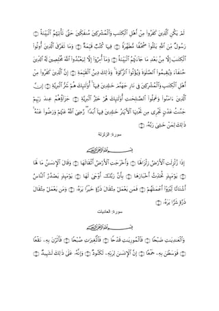 Quranالقران بالرسم العثماني - 