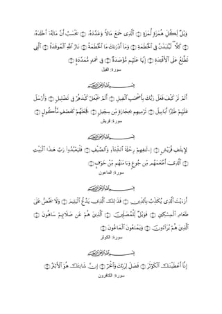 Quranالقران بالرسم العثماني - 