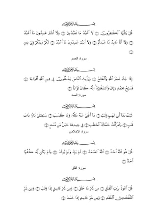 Quranالقران بالرسم العثماني - 