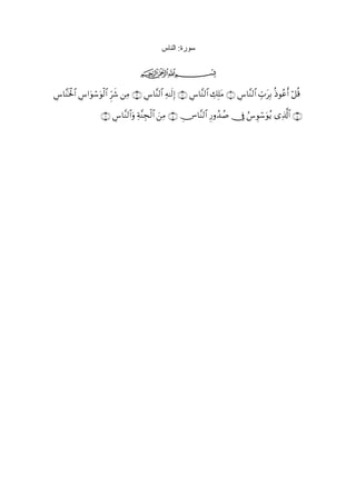 Quranالقران بالرسم العثماني - 