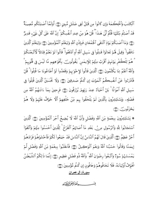 ×πt7ŠÅÁΒ Νä3÷Gu;≈|¹r& $£ϑ9ρr& ∩⊇∉⊆∪ AÎ7Β 9≅≈n=|Ê ’Å∀s9 ã≅ö6s% ÏΒ (#θçΡ%x. βÎ)uρ sπyϑò6Ïtø:$#uρ |=≈tGÅ3ø9$#
       •              ! su               •

ÖƒÏ‰% &óx« e≅ä. 4’n?tã ©!$# βÎ) 3 öΝä3Å¡àΡr& Ï‰ΨÏã ôÏΒ uθèδ ö≅è% ( #x‹≈yδ 4’¯Τr& ÷Λäù=è% $pκön=÷VÏiΒ Λäö6|¹r& ô‰s%
     s         È               ¨

tÏ%©!$# Νn=èu‹Ï9uρ ∩⊇∉∉∪ tÏΖÏΒ÷σßϑ9$# zΝn=÷èu‹Ï9uρ !$# ÈβøŒÎ*Î6sù Èβ$yèôϑpgø:$# ‘s)tGø9$# tΠöθtƒ öΝä3t7≈|¹r& !$tΒuρ ∩⊇∉∈∪
          z ÷                         ø                «

Νä3≈oΨ÷èt7¨?^ω Zω$tFÏ% ãΝn=÷ètΡ öθs9 (#θä9$s% ( (#θãèsù÷Š$# ρr& «!$# È≅‹Î6y™ ’Îû (#θè=ÏG≈s% (#öθs9$yès? öΝçλm; Ÿ≅ŠÏ%uρ 4 (#θà)sù$tΡ
ö                                                           Í

3 öΝÍκ5θè=% ’Îû }§øŠs9 $¨Β ΝÎγδ≡uθøùr'Î/ χθä9θà)tƒ 4 Ç≈yϑƒM∼Ï9 öΝκ÷]ÏΒ Ü>tø%r& >‹Í≥tΒöθtƒ Ìøà6ù=Ï9 öΝèδ 3
      Í è                     Ï          š                        å

ö≅% 3 #θè=Fè% $tΒ $tΡθãã$sÛ& öθs9 (#ρß‰yès%ρ öΝκÍΞ≡uθ÷z} (#θä9$s% tÏ%©!$# ∩⊇∉∠∪ tβθßϑçFõ3tƒ $oÿÏ3 ãΝn=÷ær& ª!#uρ
  è ( Ï                    r               u Í                                                                  $

’Îû #θè=Fè% tÏ%©!$# t¡øtrB ωuρ ∩⊇∉∇∪ tÏ%Ï‰≈|¹ ÷ΛäΖä. βÎ) |Nöθyϑø9$# ãΝà6Å¡àΡr& ôtã (#ρâu‘÷Š$$sù
    ( Ï               ¨ |      Ÿ

ÏΒ ª!$# ãΝßγ9s?#u !$yϑÎ/ tÏmÌsù ∩⊇∉∪ tβθè%y—öãƒ óΟÎγÎn/u‘ y‰ΨÏã í!$uŠômr& ö≅t/ 4 $O?≡uθøΒr& «!$# È≅‹Î6y™

öΝèδ Ÿωuρ öΝÍκö=tæ ì∃öθyz ωr& öΝÎγÏ=yz ôÏiΒ ΝÍκÍ5 (#θà)ysù=tƒ öΝs9 tÏ%©!$Î/ tβρçÅ³ö;tGó¡o„uρ Ï&Î#ôÒsù
                n                     ù                                       $

                                                                                                          ∩⊇∠⊃∪ šχθçΡt“óstƒ

tÏ%©!$# ∩⊇∠⊇∪ tÏΖÏΒ÷σßϑø9# tô_r& ßìŠÅÒãƒ Ÿω ©!$# ¨βr&uρ 9≅ôÒsùuρ !$# zÏiΒ 7πyϑ÷èÏΖÎ/ tβρçÅ³ö;tGó¡o„ *
                             $                                        «

(#öθs)¨?$#uρ öΝåκ÷]ÏΒ (#θãΖ|¡ômr& tÏ%©#Ï9 4 ßyös)ø9$# ãΝåκu5$|¹r& !$tΒ Ï‰÷èt/ -∅ÏΒ ÉΑθß™§9$#uρ ¬! (#θç/$yftGó™$#

ΝèδŠ#t“sù öΝèδθt±÷z$$sù öΝä3s9 (#θãèΚy_ ô‰s% }¨$¨Ζ9$# ¨βÎ) â¨$¨Ζ9$# ãΝßγs9 tΑ$s% tÏ%©!$# ∩⊇∠⊄∪ îΛÏàtã íô_r&
ö y           ö                     u

Ν©9 ≅ôÒsùuρ «!$# zÏiΒ 7πyϑ÷èÏΖ/ (#θç7n=s)Ρ$$sù ∩⊇∠⊂∪ ã≅‹Å2uθø9$# zΝ÷èÏΡuρ !$# $uΖç6ó¡ym (#θä9$s%uρ $YΖ≈yϑƒÎ)
ö 9                            Î                                           ª

ß≈sÜø‹¤±9$# ãΝä3Ï9≡sŒ $yϑΡÎ) ∩⊇∠⊆∪ AΟŠÏàtã @≅ôÒsù ρèŒ ª!$#uρ 3 «!$# β≡uθôÊÍ‘ (#θãèt7¨?$#uρ Öþθß™ öΝæηó¡|¡ôϑƒ
                          ¯                                          t                                       t

                                       ∩⊇∠∈∪ ÏΖÏΒ÷σ•Β ΛäΖä. βÎ) Èβθèù%s{uρ öΝèδθèù$y‚s? Ÿξsù …çνu!$uŠÏ9÷ρr& ß∃Èhθsƒä†
                                             t
                                                     ‫ﺳﻮرة: ﺁل ﻋﻤﺮان‬

                                             ijk
 