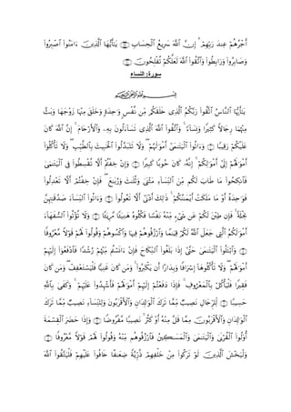 (#ρçÉ9ô¹$# (#θãΨtΒ#u šÏ%©!$# $yγ•ƒr'¯≈tƒ ∩⊇∪ É>$|¡Åsø9$# ßìƒÎ|  ©!$# χÎ) 3 óΟÎγÎn/u‘ y‰ΨÏã öΝèδãô_r&

                                                 ∩⊄⊃⊃∪ šχθßsÎ=øè? öΝä3ª=yès9 ©!$# (#θà)¨?$#uρ (#θäÜÎ/#u‘uρ (#ρãÎ/$|¹uρ
                                                     ‫ﺳﻮرة: اﻟﻨﺴﺎء‬

                                           ijk

£]t/uρ $yγy_÷ρy— $pκ÷]ÏΒ t,n=yzuρ ;οy‰Ïn≡uρ <§ø¯Ρ ÏiΒ /ä3s)n=s{ “Ï%©!$# ãΝä3−/u‘ (#θà)®?# â¨$¨Ζ9$# $pκš‰r'¯≈tƒ
                                                                                          $

tβ%x. ©!$# ¨βÎ) 4 tΠ%tnö‘{$#uρ ÏµÎ/ tβθä9u!$|¡s? “Ï%©!$# ©!$# (#θà)¨?$#uρ 4 [!$|¡ÎΣuρ #ZÏW. Zω%y`Í‘ $uΚκ÷]ÏΒ
                         F                                                                     x            å

(#þθè=ä.ù's? Ÿωuρ ( É=Íh‹©Ü9$$Î/ y]ŠÎ7sƒø:$# (#θä9£‰t7oKs? Ÿωuρ ( öΝæηs9≡uθøΒr& #’yϑ≈tFu‹ø9$# (#θè?#uuρ ∩⊇∪ $Y6ŠÏ%u‘ öΝä3ø‹n=æ
                                                                                                                              t

4‘uΚ≈tGu‹9$# ’Îû (#θäÜÅ¡ø)è? ωr& ÷ΛäøÅz ÷βÎ)uρ ∩⊄∪ #ZÎ6x. $/θãm tβ%x. …çµ¯ΡÎ) 4 öΝä3Ï9≡uθøΒr& #’n<Î) öΝλ;≡uθøΒr&
         ø                                                                                                   çm

(#θä9Ï‰÷ès? ωr& óΟçFøÅz βÎ*sù ( yì≈t/â‘uρ y]≈n=èOuρ 4o_÷WtΒ Ï!$|¡ÏiΨ9$# zÏiΒ Νä3s9 z>$sÛ $tΒ (#θßs3Ρ$$sù
                          ÷                                                                            Å

£κJ≈s%ß‰|¹ u!$|¡ÏiΨ9$# (#θè?#uuρ ∩⊂∪ (#θä9θãès? ωr& #’oΤ÷Šr& y7Ï9≡sŒ 4 öΝä3ãΨ≈yϑ÷ƒr& ôMs3n=tΒ $tΒ ÷ρr& ¸οy‰Ïn≡uθsù
  ÍÉ

u$yγx¡9$# #θè?÷σè? Ÿωuρ ∩⊆∪ $↔ÿƒÍ£∆ $↔ÿ‹ÏΖyδ çνθè=ä3sù $T¡øtΡ çµ÷ΖÏiΒ &óx« tã öΝä3s9 t÷ÏÛ βÎ*sù 4 's#øtÏΥ
  !        (

$]ùρâ÷ê¨Β Zωöθs% öΝçλm; (#θä9θè%uρ öΝèδθÝ¡ø.$#uρ $pκÏù öΝèδθè%ã—ö‘$#uρ $Vϑ≈uŠÏ% ö/ä3s9 ª!$# Ÿ≅yèy_ ÉL©9$# ãΝä3s9≡uθΒr&
                                                                                                                      ø

öΝÍκös9Î) (#þθãèsùŠ$$sù #Y‰ô©â‘ öΝåκ÷]ÏiΒ Λäó¡nΣ#u ÷βÎ*sù yy%s3ÏiΖ9$# (#θäón=t/ #sŒÎ) #¨Lym 4’yϑ≈tGuŠø9$# (#θè=tGö/$#ρ ∩∈∪
                   ÷                                                                                                     u

tβ%x. tΒuρ ( ô#÷ètGó¡uŠù=sù $|‹ÏΨxî β%x. tΒuρ 4 (#ρçy9õ3tƒ βr& #·‘#y‰Î/uρ $]ù#uó Î) !$yδθè=ä.ù's? Ÿωuρ ( öΝçλm;≡uθøΒr&
                Ï                     t

«!$$Î/ 4‘xx.uρ 4 öΝÍκön=tæ #ρß‰Íκô−r'sù öΝçλm;≡uθøΒr& öΝÍκös9Î) öΝçF÷èsùyŠ #sŒÎ*sù 4 Å∃ρá÷èyϑø9$$Î/ ö≅ä.ù'uŠ=sù #ZÉ)sù
                             (                                                                                  ù

x8t? $£ϑÏiΒ Ò=ŠÅÁtΡ Ï!$|¡ÏiΨ=Ï9uρ tβθç/tø%F{$#uρ Èβ#t$Î!≡uθø9$# x8ts? $£ϑÏiΒ Ò=ŠÅÁtΡ ÉΑ%y`Ìh=Ïj9 ∩∉∪ $Y7ŠÅ¡ym
    s

sπyϑó¡É)9$# u|Øym #sŒÎ)uρ ∩∠∪ $ZÊρãø¨Β $Y7ŠÅÁtΡ 4 uèYx. ÷ρr& çµ÷ΖÏΒ ¨≅s% $£ϑÏΒ šχθç/tø%F{$#uρ Èβ#t$Î!≡uθø9$#
        ø

∩∇∪ $]ùρã÷è¨Β Zωθs% Οçλm; (#θä9θè%uρ çµ÷ΨÏiΒ Νèδθè%ã—ö‘$$sù ßÅ6≈|¡yϑø9$#uρ 4’yϑ≈tGuŠø9$#uρ ’n1öà)ø9$# (#θä9ρé&
                 ö ó                                                                          4                '

©!$# #θà)−Gu‹ù=sù öΝÎγøŠn=tæ (#θèù%s{ $¸≈yèÅÊ Zπ−ƒÍh‘èŒ óΟγÏù=yz ôÏΒ (#θä.ts? öθs9 šÏ%©!$# |·÷‚u‹ø9ρ
     (                                                     Î                                             u
 