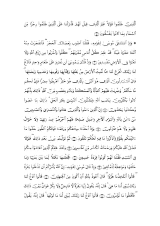ziΒ #Y“_Í‘ #θßϑ=sß tÏ%©!$# ’n?tã $uΖø9t“Ρr'sù óΟßγ9 Ÿ≅‹Ï% ”Ï%©!$# uöxî »ωöθs% (#θßϑn=sß šÏ%©!$#
   Ï    ô   ( n                                      s

                                                                           ∩∈∪ tβθà)Ý¡øtƒ (#θçΡ%x. $yϑÎ/ Ï!$yϑ¡¡9$#

µ÷ΖΒ ôNtyfxΡ$$sù ( tyfy⇔ø9$# š‚$|ÁyèÎn/ >ÎôÑ$# $oΨù=à)sù ÏµÏΒöθs)Ï9 4†y›θãΒ 4’s+ó¡oKó™$# ÏŒÎ)uρ *
ç Ï

ωρ «!$# −—h‘ ÏΒ (#θç/uõ°$#uρ (#θè=à2 ( óΟßγt/uô³¨Β <¨$tΡ& ‘≅à2 zΟÎ=tã ô‰s% ( $YΖøŠtã nοuô³tã $tFt⊥øO$#
Ÿ u     É ø Í                                              é

äíŠ$$sù ‰n≡uρ 5Θ$yèsÛ 4’n?tã uÉ9óÁ¯Ρ s9 4y›θßϑ≈tƒ óΟçFù=è% øŒÎ)uρ ∩∉⊃∪ tÏ‰Å¡øãΒ ÇÚö‘F{$# †Îû (#öθsW÷ès?
  ÷ 7 Ï

( $yγÎ=Á/uρ $pκÅy‰ãρ $yγΒθèùuρ $yγÍ←!$¨V%uρ $yγÎ=ø)/ .Β ÞÚö‘F{$# àMÎ6.⊥è? $®ÿÊΕ $uΖs9 ólÌøƒä† š−/u‘ $oΨs9
       | t         t u   Ï               Ï          t Ï

Νà69 βÎ*sù #óÁÏΒ (#θäÜÎ7÷δ# 4 îöyz uθèδ ”Ï%©!$$Î/ 4†oΤ÷Šr& uθèδ ”Ï%©!$# šχθä9Ï‰ö7tGó¡n@r& tΑ$s%
   s ¨                      $

óΟγΡr'Î/ 7Ï9≡sŒ 3 «!$# š∅iΒ 5=ŸÒtóÎ/ ρâ!$t/uρ èπuΖx6ó¡yϑø9$#uρ ä'©!Éj‹9$# ÞΟÎγøŠn=tæ ôMt/ÎÑuρ 3 óΟçFø9r'y™ $¨Β
  ß ¯ y                   Ï                                                                 à

#θ|Átã $oÿÏ3 y7Ï9≡sŒ 3 d,y⇔ø9# ÎötóÎ/ z↵ÍhŠÎ;¨Ψ9$# šχθè=çGø)ƒuρ «!$# ÏM≈tƒ$t↔Î/ šχρãàõ3tƒ (#θçΡ%x.
(                       È    $                                 t

Ï↔7≈¢Á9$#uρ 3“t≈|Á¨Ζ9$#uρ (#ρßŠ$yδ šÏ%©!$#uρ (#θãΨtΒ#u tÏ%!$# ¨βÎ) ∩∉⊇∪ šχρß‰tF÷ètƒ (#θçΡ$Ÿ2¨ρ
š   Î                                                             ©

∃öθz ωρ óΟÎγn/u‘ y‰ΨÏã Νèδô_r& öΝßγn=sù $[sÎ=≈|¹ Ÿ≅Ïϑtãuρ ÌÅzFψ$# ÏΘöθu‹ø9$#uρ «!$$Î/ ztΒ#u ôtΒ
ì y Ÿ u      Î         ö ã

!$Β #ρä‹{ ‘θ’Ü9$# ãΝä3s%θsù $uΖ÷èsù‘uρ öΝä3s)≈sV‹ÏΒ $tΡõ‹s{r& øŒÎ)uρ ∩∉⊄∪ šχθçΡt“øts† öΝèδ Ÿωuρ öΝÍκön=tæ
  t ( è u               ö          u

Ÿωöθn=sù ( y7Ï9≡sŒ ‰èt/ -∅iΒ ΟçGøŠ9θs? §ΝO ∩∉⊂∪ tβθà)−Gs? öΝä3ª=yès9 ÏµŠÏù $tΒ (#ρãä.øŒ$#uρ ;ο§θà)Î/ Νä3≈oΨ÷s?#u
                   Ï ÷     Ï      ©u     è

öΝä3ΨÏΒ (#÷ρy‰tFôã# tÏ%©!$# ãΛäΗÍ>tã ‰s)s9uρ ∩∉⊆∪ tÎÅ£≈sƒø:$# zÏiΒ ΟçGΨä3s9 …çµçFyϑômu‘uρ öΝä3ø‹n=tã «!$# ã≅ôÒsù
                  $               ÷ ô

$tΒuρ $pκ‰y‰tƒ t÷/ $yϑj9 Wξ≈s3tΡ $yγ≈uΖù=yèpg ∩∉∈∪ tÏ↔Å¡≈yz οyŠtÏ% (#θçΡθä. öΝγs9 $oΨù=à)sù ÏMö6¡¡9$# ’Îû
         ö         t     Ï                     m                 ¸                  ß

Zοts)/ (#θçtr2‹? βr& ôΜä.âß∆ù'tƒ ©!$# ¨βÎ) ÿÏµÏΒöθs)Ï9 4y›θãΒ Α$s% øŒÎ)uρ ∩∉∉∪ tÉ)−Gßϑù=Ïj9 ZπsàÏãöθtΒuρ $yγxù=yz
      t        õ s                                                t

$uΖ9 äíŠ$# (#θä9$s% ∩∉∠∪ šÎ=γ≈pgø:$# zÏΒ tβθä.r& ÷βr& «!$$Î/ èŒθããr& tΑ$s% ( #Yρâ“èδ $tΡä‹Ï‚−Gs?r& (#þθä9$s% (
   s ÷                        Î

y7Ï9≡sŒ š÷t/ 8β#uθtã íõ3/ ωuρ ÖÚÍ‘$sù ω ×οts)t/ $pκ¨ΞÎ) ãΑθà)tƒ …çµ¯ΡÎ) tΑ$s% 4 }‘Ïδ $tΒ $uΖ©9 Îit7ãƒ y7−/u‘
                           Î Ÿ

ãΑθà)tƒ …çµ¯ΡÎ) tΑ$s% 4 $yγçΡöθs9 $tΒ $oΨ©9 Îi6ãƒ š−/u‘ $oΨs9 í÷Š$# (#θä9$s% ∩∉∇∪ šχρãtΒ÷σè? $tΒ (#θè=yèøù$$sù (
                                                t                ä
 
