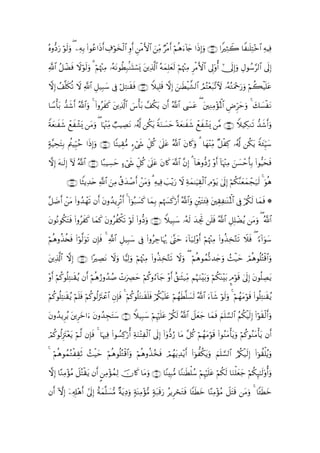 νρ–Šu‘ θs9ρ ( ÏµÎ/ #θãã#sŒr& Å∃öθy‚ø9# Íρr& ÇøΒF{$# zÏiΒ ÖøΒr& öΝèδu!%y` #sŒÎ)uρ ∩∇⊄∪ #ZÏWŸ2 $Z≈n=ÏF÷z$# ÏµŠÏù
ç      ö u          (                 $

«!$# ã≅ôÒù Ÿωöθs9uρ 3 öΝåκ]Β …çµtΡθäÜÎ7/ΖKó¡o„ tÏ%©!$# µyϑÎ=yès9 öΝåκ÷]ÏΒ ÌΒF{$# ’Í<'ρé& #†n<Î)uρ ÉΑθß™§9$# ’n<Î)
         s                ÷Ï             o               ç                    ø

ω) ß#¯=3è? Ÿω «!$# È≅‹Î6y™ ’Îû ö≅ÏF≈s)ù ∩∇⊂∪ WξŠÎ=s% ωÎ) z≈sÜøŠ¤±9$# ÞΟçF÷èt6¨?]ω …çµçGuΗ÷qu‘uρ öΝà6øŠn=tã
  Î     s                              s

$U™ù't/ ‘‰©r& ª!$#uρ 4 #ρãxx. tÏ%©!$# }¨'t/ £#ä3tƒ βr& ª!$# |¤tã ( tÏΖÏΒ÷σçRùQ$# ÇÚÌhymuρ 4 y7|¡øtΡ
          x            (                    ù

Zπyè≈x© ôìx±o„ tΒuρ ( $pκ]iΒ Ò=ŠÅÁΡ …ã&! ä3tƒ ZπΖ|¡ym ºπyè≈x© ôìô±o„ ¨Β ∩∇⊆∪ WξŠÅ3Ζs? ‘‰x©r&uρ
       x     ô              ÷Ï       t ©            u            x   x

7π¨ŠÅstFÎ/ ΛäŠÍh‹ãm #sŒÎ)uρ ∩∇∈∪ $F‹É)Β &óx« Èe≅ä. 4’n?tã ª!$# tβ%x.uρ 3 $yγ÷ΨÏiΒ ×≅øÏ. …ã&©! ä3tƒ Zπy∞ÍhŠy™
                                        •

ωÎ) µ≈s9) Iω ª!$# ∩∇∉∪ $·7ŠÅ¡ym óx« e≅ä. 4’n?tã tβ%x. ©!$# ¨βÎ) 3 !$yδρ–Šâ‘ ÷ρr& !$pκ÷]ÏΒ z|¡ômr'Î/ (#θ–Šyssù
     t Î                         >      È

          ∩∇∠∪ $ZVƒÏ‰tn «!$# zÏΒ ä−‰¹r& ôtΒuρ 3 ÏµŠÏù |=÷ƒu‘ Ÿω Ïπyϑ≈uŠÉ)ø9$# ÏΘöθtƒ 4’n<Î) öΝä3¨Ψyèyϑôfu‹s9 4 uθèδ
                                    y ô

¨≅|Êr& ôtΒ (#ρß‰γs? βr& βρß‰ƒÌè?r& 4 (#þθç7|¡x. $yϑÎ/ Νåκ|¦x.ö‘r& ª!$#uρ È÷tFy∞Ïù tÉ)Ï≈oΨçRùQ$# ’Îû ö/ä3s9 $yϑsù *
                 ô       t

tβθçΡθä3tFsù #ρãxx. $yϑx. βρãàõ3s? öθs9 (#ρ–Šuρ ∩∇∇∪ ξ‹Î6y™ …çµs9 y‰ÅgrB n=sù ª!$# È≅Î=ôÒãƒ tΒuρ ( ª!$#
             (              t                            W

Νèδρä‹ä⇐sù (#öθ©9θs? βÎ*sù 4 «!$# È≅‹Î6y™ ’Îû (#ρã_$pκç‰ 4®Lym u!$‹Ï9÷ρr& öΝåκ÷]ÏΒ (#ρä‹Ï‚−Gs? Ÿξsù ( [!#uθy™
ö                u                                 Å                 u

tÏ%©!# ωÎ) ∩∇∪ #·ÅÁΡ ωuρ $wŠ9ρ öΝåκ÷]ÏΒ #ρä‹Ï‚−Gs? Ÿωuρ ( öΝδθßϑ›?‰y`uρ ß]ø‹ym óΟèδθè=çFø%$#uρ
       $               t Ÿ      Ïu          (                   è

÷ρ& öΝä.θè=G≈s)ãƒ βr& Νèδâ‘ρß‰ß¹ ôNuÅÇym öΝ.ρâ!$y_ ÷ρ& î,≈sV‹ÏiΒ ΝæηuΖ÷t/uρ öΝä3oΨ÷t/ ¤Θöθ% 4’n<Î) tβθè=ÅÁtƒ
  r        Ï          ö                     ä          r                                      s

öΝä.θè=F≈s)ãƒ öΝn=ù öΝä.θä9”tIôã# ÈβÎ*sù 4 öΝä.θè=tG≈s)n=sù ö/ä3ø‹n=tæ öΝßγsÜ¯=|¡s9 ª!$# u!$x© öθs9uρ 4 öΝßγtΒöθs% (#θè=ÏG≈s)ãƒ
       Ï          s        u $

tβρß‰ƒÌãƒ tÌyz#u tβρß‰ftFy™ ∩⊃∪ Wξ‹Î6y™ öΝÍκön=tã ö/ä3s9 ª!$# Ÿ≅yèy_ $yϑsù zΝn=¡¡9$# ãΝä3øŠs9Î) (#öθs)ø9r&uρ
                           É

óΟ.θä9”tI÷ètƒ öΝ©9 βÎ*sù 4 $pκÏù (#θÝ¡Ï.ö‘é& ÏπuΖ÷FÏ9$# ’n<Î) (#ÿρ–Šâ‘ $tΒ ¨≅ä. öΝßγtΒöθs% (#θãΖtΒù'tƒuρ öΝä.θãΖtΒù'tƒ βr&
  ä Í                                                 ø

4 öΝèδθßϑçGø)rO ß]øŠym öΝèδθè=çGø%$#uρ öΝèδρä‹ã‚sù óΟßγtƒÏ‰÷ƒr& #þθ’ä3tƒuρ zΝ=¡¡9$# â/ä3ø‹s9Î) (#þθà)ù=ãƒuρ
             É                                                   (             n

ωÎ) $·ΖΒ÷σãΒ Ÿ≅çFø)ƒ βr& ?ÏΒ÷σßϑ9 šχ%x. $tΒuρ ∩⊇∪ $YΨÎ6•Β $YΖ≈sÜù=ß™ öΝÍκön=tã öΝä3s9 $uΖù=yèy_ öΝä3Í×¯≈s9'ρé&uρ
      Ï           t             Ï

βr& Hω) ÿ&#÷δ& #’n<Î) îπyϑ=|¡•Β ×πtƒŠuρ 7πoΨÏΒ÷σ•Β 7πt7%u‘ ãƒÌóstGsù $↔sÜyz $·ΨÏΒ÷σãΒ Ÿ≅tFs% tΒuρ 4 $↔sÜyz
      Î ÏÎ r               ¯         Ï                  s
 