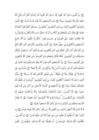 ª!$# Ç3ƒ Ο©9 #øä. (#ρßŠ#yŠø—# ¢ΟèO (#ρãxx. ¢ΟO (#θãΖtΒ#u ¢ΟèO (#ρãx. ¢ΟèO #θãΨtΒ#u tÏ%©!$# ¨βÎ) ∩⊇⊂∉∪
       ä t ó                    $                  è                        x      (

tÏ%©!$# ∩⊇⊂∇∪ $¸ϑŠÏ9& $¹/#x‹tã öΝçλm; βr'Î/ tÉ)Ï≈uΖßϑø9$# ÎÅe³o0 ∩⊇⊂∠∪ Kξ‹Î6y™ öΝåκu‰Ï‰öκuÏ9 Ÿωuρ öΝçλm; tÏøóu‹Ï9
                      r                 ¨

! ο¨“Ïèø9# ¨βÎ*sù ο¨“Ïèø9$# ãΝèδy‰ΨÏã šχθäótGö;tƒr& 4 tÏΖÏΒ÷σßϑø9$# ÈβρßŠ ÏΒ u!$uŠÏ9÷ρr& tÍÏ≈s3ø9$# tβρä‹Ï‚−Ftƒ
¬ n $             n

$pκ5 é&t“öκJ¡ç„uρ $pκÍ5 ãxõ3ãƒ «!$# ÏM≈tƒ#u ΛèÏÿxœ #sŒÎ) ÷βr& É=≈tGÅ39$# ’Îû öΝà6ø‹n=tæ tΑ“tΡ ô‰s%uρ ∩⊇⊂∪ $YèŠÏΗsd
   Í tó                                        ÷ä ÷                      ø                    ¨

ßìÏΒ%y` ©!$# βÎ) 3 óΟßγ=÷VÏiΒ #]ŒÎ) ö/ä3¯ΡÎ) 4 ÿÍνÎöxî B]ƒÏ‰tn ’Îû (#θàÊθèƒs† 4®Lym óΟßγyètΒ (#ρß‰ãèø)s? Ÿξsù
             ¨         è

Óx÷Fsù öΝä39 tβ%x. βÎ*sù Νä3Î/ tβθÝÁ/utItƒ Ï%©!$# ∩⊇⊆⊃∪ $·èŠÏΗsd tΛ©yγy_ ’Îû tÌÏ≈s3ø9$#uρ tÉ)Ï≈uΖßϑø9$#
           s             ö          −       t

öΝä3ø‹n=tæ øŒÈθóstGó¡tΡ óΟs9r& (#þθä9$s% Ò=ŠÅÁtΡ tÌ≈s3ù=Ï9 tβ%x. βÎ)uρ öΝä3yè¨Β ä3tΡ óΟs9r& (#þθä9$s% «!$# zÏiΒ
                                                      Ï

ÌÏ≈s3=Ï9 ª!$# Ÿ≅yèøgs† s9ρ 3 Ïπyϑ≈uŠÉ)ø9$# tΠθtƒ öΝà6oΨ÷t/ ãΝä3øts† ª!$$sù 4 tÏΖÏΒ÷σßϑø9$# zÏiΒ Νä3÷èuΖôϑtΡuρ
t        ù                    u                   ö

’n<Î) (#þθãΒ$s% #sŒÎ)uρ öΝßγã‰≈yz θèδρ ©!$# βθããÏ‰≈sƒä† tÉ)Ï≈uΖßϑø9$# βÎ) ∩⊇⊆⊇∪ ¸ξ‹Î6y™ tÏΖÏΒ÷σçRùQ$# ’n?tã
                            ã Ï   u u       t                            ¨

÷/ Î/x‹/x‹Β ∩⊇⊆⊄∪ ξŠÎ=% ω) ©!$# šχρãä.õ‹tƒ Ÿωuρ }¨$¨Ζ9$# tβρâ!#tãƒ 4’n<$|¡ä. (#θãΒ$s% Íο4θn=¢Á9$#
t t t      ö •        W s Î

$pκš‰r'¯≈tƒ ∩⊇⊆⊂∪ Wξ‹Î6y™ …ã&s! y‰ÅgrB n=ù ª!$# È≅Î=ôÒãƒ tΒuρ 4 ÏIωàσ¯≈yδ 4’n<Î) Iωρ ÏIωσ¯≈yδ 4’<Î) Iω y7Ï9≡sŒ
                                          s                                           u     à       n

¬! (#θè=èøgrB βr& tβρß‰ƒÌè?r& 4 tÏΖΒ÷σßϑ9$# ÈβρßŠ ÏΒ u!$uŠÏ9÷ρr& tÍÏ≈s39# (#ρä‹Ï‚−Gs? Ÿω (#θãΖtΒ#u tÏ%©!$#
        y                             Ï    ø                                    ø$

öΝßγ9 y‰grB s9ρ ‘$¨Ζ9$# ÏΒ È≅xó™F{$# Ï8ö‘¤$!$# ’Îû tÉ)Ï≈oΨçRùQ$# ¨βÎ) ∩⊇⊆⊆∪ $·ΨÎ6•Β $YΖ≈sÜù=ß™ öΝà6ø‹n=tæ
    s Å        u Í       z

¬! óΟßγΨƒÏŠ (#θÝÁn=÷zr&uρ «!$$Î/ (#θßϑ|ÁtGôã$#uρ (#θßsn=ô¹r&uρ (#θç/$s? šÏ%©!$# ωÎ) ∩⊇⊆∈∪ #·ÅÁtΡ
       o

ã≅yèøtƒ $¨Β ∩⊇⊆∉∪ $VϑŠÏàtã #·ô_r& tÏΖΒ÷σßϑø9$# ª!$# ÏN÷σãƒ t∃ôθy™ρ ( šÏΖÏΒ÷σßϑø9$# yìtΒ šÍ×¯≈s9'ρé'sù
                                         Ï                           u

                          ∩⊇⊆∠∪ $VϑŠÎ=ã #·Å2$x© ª!$# tβ%x.uρ 4 öΝçGΨtΒ#uuρ Οè?ös3x© βÎ) öΝà6Î/#x‹yèÎ/ ª!$#
                                      t                                      ó

βÎ) ∩⊇⊆∇∪ $¸ϑŠÎ=ã $·è‹Ïÿxœ ª!$# tβ%x.uρ 4 zΟÎ=ß tΒ ωÎ) ÉΑöθs)ø9$# zÏΒ Ïþθ¡9$$Î/ tôγyfø9$# ª!$# =Ïtä† ω *
                t                             à

Ï%©!$# ¨βÎ) ∩⊇⊆∪ #·ƒÏ‰% #vθàtã tβ%x. ©!$# ¨βÎ*ù &θß™ tã (#θàès? ÷ρr& çνθàøƒéB ÷ρr& #·öyz (#ρß‰ö6è?
š                         s                        s þ              ÷

ßΒ÷σçΡ šχθä9θà)tƒuρ Ï&Î#ß™â‘uρ «!$# t÷t/ (#θè%Ìhxãƒ βr& šχρß‰ƒÌãƒuρ Ï&Î#ß™â‘uρ «!$$Î/ tβρãàõ3tƒ
  Ï
 