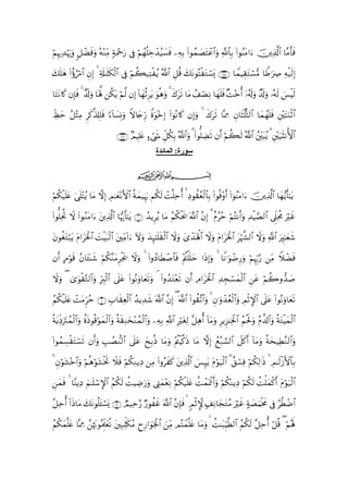 ΝÍκ‰Ï‰κ‰uρ ≅ôÒùuρ çµ÷ΖiΒ 7πuΗ÷qu‘ ’Îû öΝßγ=Åzô‰ã‹|¡sù Ïµ/ (#θßϑ|ÁtFôã$#uρ «!$$Î/ (#θãΨtΒ#u šÏ%©!$# $¨Βr'sù
ö     öu 9    s        Ï                  è              Î

y7n=yδ (#îτ∆$# βÎ) 4 's#≈n=s39# ’Îû öΝà6‹ÏFøãƒ ª!$# È≅è% y7tΡθçFøGó¡o„ ∩⊇∠∈∪ $VϑŠÉ)tGó¡•Β $WÛ≡uÅÀ Ïµø‹s9Î)
           âö È       Ï       ø$                                    t

$tFtΡ%x. βÎ*sù 4 $s!uρ $oλ°; ä3tƒ öΝ©9 βÎ) !$yγèOÌtƒ θèδuρ 4 x8ts? $tΒ ß#óÁÏΡ $yγn=sù ×M÷zé& ÿ…ã&s!uρ Ó$s!uρ …çµs9 }§øŠs9
                 Ó                                     u

Åeáym ã≅÷WÏΒ Ìx.©%#Î=ù !$|¡ÎΣuρ ω%y`h‘ Zοuθ÷zÎ) (#þθçΡ%x. βÎ)uρ 4 x8ts? $®ÿÊΕ Èβ$sVè=›V9$# $yϑßγn=sù È÷tFuΖøO$#
                      s [         Z    Í

                                   ∩⊇∠∉∪ 7ΟŠÎ=tæ >óx« Èe≅ä3Î/ ª!$#uρ 3 (#θ=ÅÒs? βr& öΝà6s9 ª!$# ßÎit6ãƒ 3 È÷u‹s[ΡW{$#
                                                        ‫ﺳﻮرة: اﻟﻤﺎﺋﺪة‬

                                             ijk

öΝä3‹n=tæ 4‘n=÷Fãƒ $tΒ ωÎ) ÉΟ≈yè÷Ρ{$# èπyϑŠÍκu5 Νä3s9 ôM¯=mé& 4 ÏŠθà)ãèø9$$Î/ (#θèù÷ρr& (#þθãΨΒ#u šÏ%©!$# $yγ•ƒr'¯≈tƒ
    ø                              F                       Ï                                   t

(#θ=ÏtéB Ÿω (#θãΖtΒ#u tÏ%©!# $pκš‰r'¯≈tƒ ∩⊇∪ ß‰ƒÌãƒ $tΒ ãΝä3øts† ©!$# ¨βÎ) 3 îΠããm öΝçFΡr&uρ Ï‰øŠÁ9$# ’Ìj?ÏtèΧ uöxî
                               $                                                                       ¢

βθäótGö6tƒ tΠ#tptø:$# |MøŠt7ø9$# tÏiΒ!#u Iωuρ y‰Í×¯≈n=s)ø9$# Ÿωuρ y“ô‰oλù;$# Ÿωuρ tΠ#tptø:$# töκ¶9$# Ÿωuρ «!$# uÈ∝≈yèx©
t                                                                                                     ¤                  ¯

βr& BΘθs% ãβ$t↔Ψx© öΝä3¨ΖtΒÌøgs† Ÿωuρ 4 (#ρßŠ$sÜô¹$$sù ÷Λäù=n=ym #sŒÎ)uρ 4 $ZΡ≡uθôÊÍ‘uρ öΝÍκÍh5§‘ ÏiΒ WξôÒsù
      ö        o

ωuρ ( 3“uθø)−G9$#uρ ÎhÉ9ø9$# ’n?tã (#θçΡρ$yès?uρ ¢ (#ρß‰tG÷ès? βr& ÏΘ#tptø:$# Ï‰Éfó¡yϑø9$# Çtã öΝà2ρ‘‰¹
Ÿ                                        u                                                               |

ãΝ3ø‹=tæ ôMtΒÌhãm ∩⊄∪ É>$s)Ïèø9$# ß‰ƒÏ‰x© ©!$# ¨βÎ) ( ©!$# (#θà)¨?$#uρ 4 Èβ≡uρô‰ãèø9$#uρ ΟøOM}$# ’n?tã (#θçΡρ$yès?
  ä n                                                                                     É                  u

èπtƒjŠutIßϑø9$#uρ äοsŒθè%öθyϑø9$#uρ èπs)ÏΖy‚÷Ζßϑø9$#uρ ÏµÎ/ «!$# ÎötóÏ9 ¨≅Ïδé& !$tΒuρ ÍƒÌ“ΨÏƒø:$# ãΝøtm:uρ ãΠ$!$#uρ èπtGøŠyϑø9$#
     Ï                                                                                                            ¤

(#θßϑÅ¡ø)tFó¡s? βr&uρ É=Á‘Ζ9$# ’n?tã yxÎ/èŒ $tΒuρ ÷ΛäøŠ©.sŒ $tΒ ωÎ) ßìç7¡¡9$# Ÿ≅x.r& !$tΒuρ èπys‹ÏÜ¨Ζ9$#uρ
                        Ý

4 Èβöθt±÷z$#uρ öΝδöθt±øƒrB Ÿξsù öΝä3ÏΖƒÏŠ ÏΒ (#ρãxx. tÏ%©!$# }§Í≥tƒ tΠöθu‹ø9$# 3 î,ó¡Ïù öΝä39≡sŒ 4 ÉΟ≈s9ø—F{$$Î/
                 è                                                                               Ï

Çyϑsù 4 $YΨƒÏŠ zΝ≈n=ó™M}$# ãΝä3s9 àMŠÅÊu‘uρ ÉLyϑ÷èÏΡ öΝä3ø‹n=tæ àMôϑoÿøCr&uρ Ν3oΨƒÏŠ öΝä3s9 àMù=yϑø.r& tΠöθu‹ø9$#
                                                                               ö ä

¨≅Ïmé& #sŒ$tΒ 7tΡθè=t↔ó¡o„ ∩⊂∪ ÒΟ‹Ïm§‘ Ö‘θàxî ©!# ¨βÎ*sù   5ΟøOb} 7#ÏΡ$yftGãΒ uöxî >π|ÁuΚøƒxΧ ’Îû §äÜôÊ$#
       !      y                                  $

ãΝ3yϑ¯=tæ $®ÿÊΕ £åκtΞθçΗÍj>yèè? tÎ7kÏ=s3ãΒ ÇyÍ‘#uθpgø:$# zÏiΒ ΟçFôϑ¯=tæ $tΒuρ   àM≈t6ÍhŠ©Ü9$# ãΝä39 ¨≅Ïmé& ö≅è% ( Νçλm;
  ä                                                                                                   s               ö
 