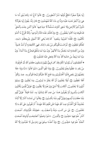 $tΒ $uΖ9 Îi7ãƒ 7−/u‘ $uΖ9 í÷Š$# (#θä9$s% ∩∉∪ šÌà≈¨Ζ9$# ”Ý¡s? $yγçΡöθ©9 ÓìÏ%$sù â!#tø|¹ ×οts)t/ $pκ¨ΞÎ)
       ©     t y          s ä                        Ï

ω ×οs)t/ $pκΞ) ãΑθà)ƒ …çµ¯ΡÎ) tΑ$s% ∩∠⊃∪ tβρß‰tGôγßϑs9 ª!$# u!$x© βÎ) $¯ΡÎ)uρ $uΖøŠn=tã tµt7≈t±s? ts)t6ø9$# ¨βÎ) }‘Ïδ
     t        ¨Î      t                                                  !

4 Èd,ysø9$Î/ |M÷∞Å_ z≈t↔ø9# (#θä9$s% 4 $yγ‹Ïù πu‹Ï© ω ×πyϑ¯=|¡ãΒ y^öptø:$# ’Å+ó¡s? Ÿωuρ uÚö‘F{$# çÏVè? ×Αθä9sŒ
         $                 $                   s     

öΝçFΖä. $¨Β ÓløƒèΧ !$#uρ ( $pκÏù Νè?øℵu‘≡¨Š$$sù $T¡øtΡ óΟçFù=tFs% øŒÎ)uρ ∩∠⊇∪ šχθè=yèøtƒ (#ρßŠ%x. $tΒuρ $yδθçtr2x‹sù
              Ì ª                  ö

ÏµÏG≈tƒ#u öΝà6ƒÌãƒuρ 4’tAθyϑ9$# ª!$# Ç‘ósãƒ y7Ï9≡x‹x. 4 $pκÅÕ÷èt7Î/ çνθç/ÎôÑ$# $uΖù=à)sù ∩∠⊄∪ tβθãΚçFõ3s?
                            ö ø

4 Zοθó¡s% ‘‰x©& ÷ρr& Íοu‘$y∨Ïtø:$$x. }‘γsù Ï9≡sŒ Ï‰÷èt/ .ÏiΒ Νä3/θè=è% ôM|¡s% §ΝèO ∩∠⊂∪ tβθè=É)÷ès? öΝä3ª=yès9
    u         r                        Î š                        ç

¨βÎ)uρ 4 â!$yϑø9# çµ÷ΨÏΒ ßlã÷‚uŠsù ß,¤)±o„ $yϑs9 $pκ÷]ÏΒ ¨βÎ)uρ 4 ã≈yγ÷Ρ{$# çµ÷ΖÏΒ ã¤fxtFtƒ $yϑs9 Íοu‘$yfÏtø:$# zÏΒ ¨βÎ)uρ
                 $                       ¤                                 F

                                 ∩∠⊆∪ tβθè=yϑès? $£ϑtã @≅Ï≈tóÎ/ ª!$# $tΒuρ 3 «!$# ÏπuŠô±yz ôÏΒ äÝ6öκu‰ $yϑs9 $pκ÷]ÏΒ
                                             ÷                                                     Î

…çµtΡθèùÌhptä† ¢ΟO «!$# Ν≈n=Ÿ2 tβθãèϑó¡o„ öΝßγ÷ΨÏiΒ ×,ƒÌù tβ%x. ô‰s%uρ öΝä3s9 #θãΖÏΒ÷σãƒ βr& tβθãèyϑôÜtGsùr& *
                  è      z           y                    s                     (

Ÿξyz #sŒÎ)uρ $¨ΨtΒ#u (#þθä9$s% (#θãΨtΒ#u tÏ%©!# (#θà)s9 #sŒ)uρ ∩∠∈∪ šχθßϑn=ôètƒ öΝèδuρ çνθè=s)tã $tΒ Ï‰÷èt/ .ÏΒ
                                                  $            Î

4 Νä3În/u‘ y‰ΨÏã ÏµÎ/ Νä.θ•_!$ysã‹Ï9 öΝä3ø‹n=tã ª!$# yxtFsù $yϑÎ/ ΝæηtΡθèOÏd‰ptéBr& (#θä9$s% <Ù÷èt/ 4’n<Î) öΝßγàÒ÷èt/
  ö                                                                                    þ

Νåκ]Βuρ ∩∠∠∪ tβθãΨÎ=÷èãƒ $tΒuρ šχρ”Å¡ç„ $tΒ ãΝn=÷ètƒ ©!$# ¨βr& tβθßϑn=ôètƒ Ÿωuρr& ∩∠∉∪ tβθè=É)÷ès? Ÿξsùr&
ö ÷Ï

tβθç7çFõ3ƒ tÏ%©#Ïj9 ×≅÷ƒuθsù ∩∠∇∪ tβθ‘ΖÝàtƒ ωÎ) öΝèδ ÷βÎ)uρ ¥’ÎΤ$tΒr& HωÎ) =≈tGÅ3ø9$# šχθßϑn=ôètƒ Ÿω tβθ•‹ÏiΒé&
         t                                                                    |

Νßγ©9 ≅÷ƒuθsù ( ξŠÎ=s% $YΨyϑO ÏµÎ/ #ρçtIô±uŠÏ9 «!$# ‰ΨÏã ôÏΒ #x‹≈yδ tβθä9θà)tƒ §ΝèO öΝÍκ‰Ï‰÷ƒr'Î/ |=≈tGÅ3ø9$#
      ×         W           r       (                 Ï

$YΒ$−ƒr& ωÎ) â‘$¨Ψ9$# $uΖ¡¡yϑs? s9 #θä9$s%uρ ∩∠∪ tβθç7¡õ3ƒ $£ϑÏiΒ Νßγ©9 ×≅÷ƒuρuρ öΝÍγƒÏ‰÷ƒr& ôMt6tGŸ2 $£ϑÏiΒ
         H                          (                   Å t

Ÿω $tΒ «!$# ’n?ã βθä9θà)s? ÷Πr& ( ÿ…çν‰γtã ª!$# y#Î=øƒä† n=sù #Y‰ôγtã «!$# y‰ΖÏã öΝè?õ‹sƒªBr& ö≅è% 4 ZοyŠρß‰÷è¨Β
               t t                    y ô

=≈ysô¹r& šÍ×¯≈s9'ρé'sù …çµçGt↔‹ÏÜyz ÏµÎ/ ôMsÜ≈ymr&uρ Zπy∞ÍhŠy™ |=|¡x. tΒ 4’n?t/ ∩∇⊃∪ šχθßϑn=÷ès?
Ü                              ÿ

=≈ysô¹r& 7Í×¯≈s9'ρé& ÏM≈ysÎ=≈¢Á9$# (#θè=ϑtãuρ (#θãΖtΒ#u šÏ%©!$#uρ ∩∇⊇∪ βρà$Î#≈yz $yγŠÏù öΝèδ ( Í‘$¨Ζ9$#
Ü        y                              Ï                                 t

©!$# ωÎ) tβρß‰ç7÷ès? Ÿω Ÿ≅ƒÏℜuó Î) ûÍ_t/ t,≈sV‹ÏΒ $tΡõ‹s{r& øŒÎ)uρ ∩∇⊄∪ šχρà$Î#≈yz $pκÏù öΝèδ ( Ïπ¨Ψyfø9$#
 